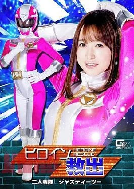 GHKO-54 Heroine Rescued Two Person Squadron Just Tea Shinoda Yu