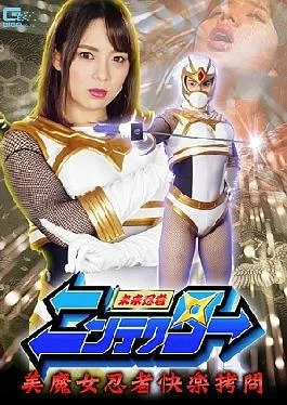 GHKP-16 Ninja Nintenda Nintenda Beauty Witch Ninja Pleasure Torture Mishima Natsuko