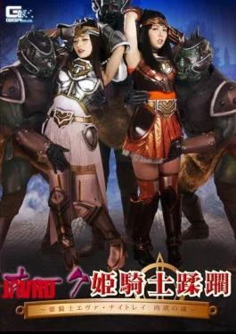 GHKP-36 Oak Princess Knight Troll Princess Knight Eva Knightley Prisoners Of Praise