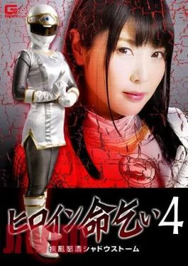 GHKQ-86 Heroine Begging For Her Life 4 Shippu Furious Shadow Storm Akari Niimura
