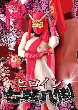 GHLS-54 Heroine Shichitan Hachiho Umi Sora