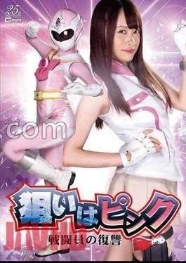 GHMT-15 The Aim Is Pink Combatant’s Revenge Yuu Kiriyama