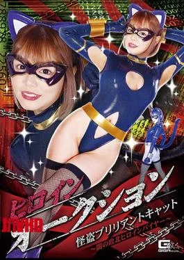 GHMT-44 Heroine Auction: Phantom Brilliant Cat – The Dark Defeated Heroine Buyer – Mana Hamazaki