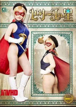 GHMT-92 Celine’s Star Hoshi Naka Kokomi