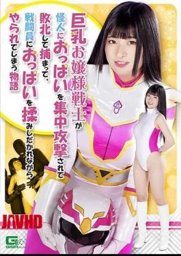GHNU-02 A Story About A Busty Young Lady Warrior Who Is Defeated By A Monster