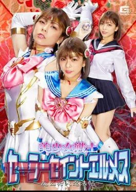 GHNU-64 Bishoujo Senshi Sailor Saint Hermes Devil Hunter Ninpocho Azusa Misaki