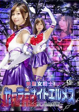 GHNU-86 Studio Giga Beauty Saint Warrior Sailor Night Hermes ~ The Strongest Warrior Containment Plan