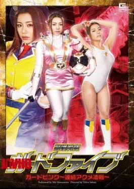 GHOR-39 Guard Sentai Guard Five Guard Pink Continuous Acme Rape Mei Matsumoto