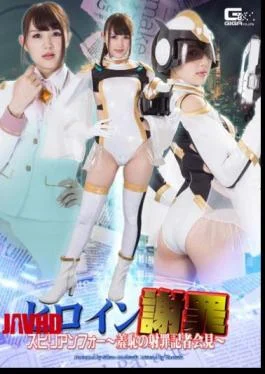 GHOR-70 Heroine Apology Spirian Four – Shameful Shooting Crime Press Conference – Sakura Mochizuki