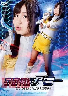 GHPM-44 Space Prosecutors Amy Pinch!Combi Elimination Of Trap! Nanami Riko