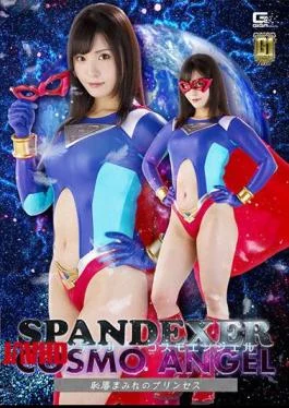 GIGP-41 G1 Spandexer Cosmo Angel Shameful Princess Umi Oikawa