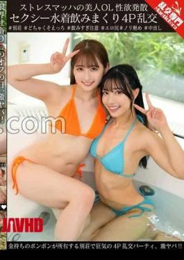GINAV-007 Stress Mach Beautiful Office Lady Libido Divergence Sexy Swimsuit Drinking 4P Crazy 4P At