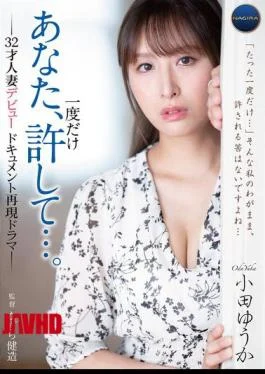 GNAX-068 Please Forgive Me Just This Once… -32-year-old Married Woman’s Debut Documentary Drama- Yuka Oda
