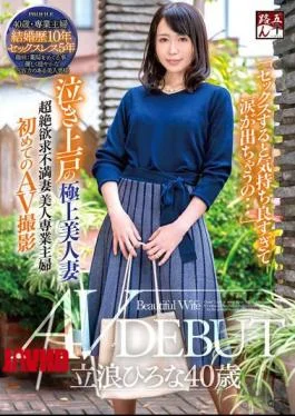 GOJU-225 “Sex Is So Pleasant That Tears Come Out…” Crying Ueto Superb Beautiful Wife Hirona