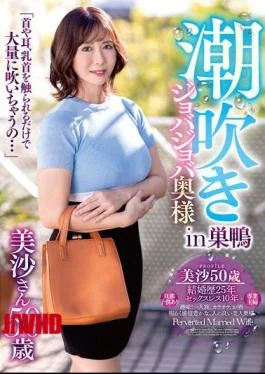 GOJU-233 Squirting Joba Joba Wife In Sugamo Misa 50 Years Old