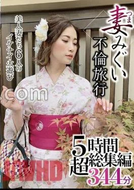 GOOD-500 Wife Migui Affair Trip 5 Hours Super Highlights 344 Minutes Jav Streaming Wife Migui