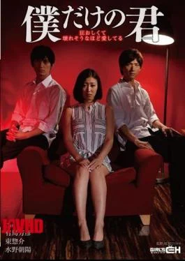 GRCH-177 I Just – I Love The More Likely Broken Kimi Kuruoshiku Of