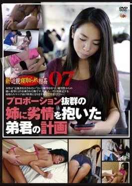 GS-1607 – Cuckold New Incest 07 – Go-go-zu