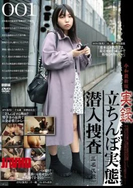 GS-2139 Reiwa Latest Edition: Undercover Investigation Of Real Streetwalkers, 3 People Included, Ver. 001