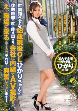 GTAL-031 – 18-year-old, Such Naive Active Duty OL Akira-chan, Is Called Every Time The Break