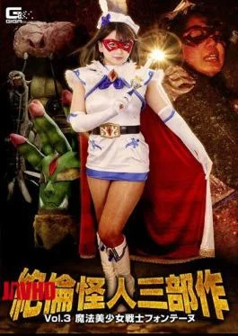 GTRL-54 Mutian Phantom Trilogy Vol.3 Magical Bishoujo Senshi Fontaine Kitagawa Riko