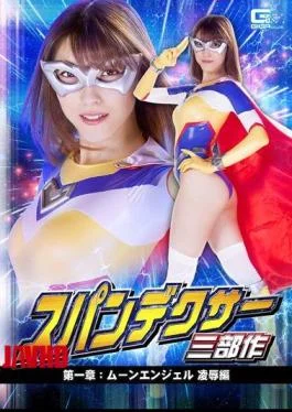 GTRL-55 Spandexer Trilogy Chapter 1: Moon Angel Insult Hen Morisawa Kana