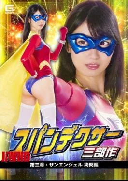 GTRL-57 Spandexer Trilogy Chapter 3: San Angel Torture Kurokawa Sumire