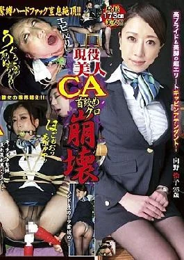 Gumly-001 Real Stewardess Getz Brutary Strangled Reiko Ko