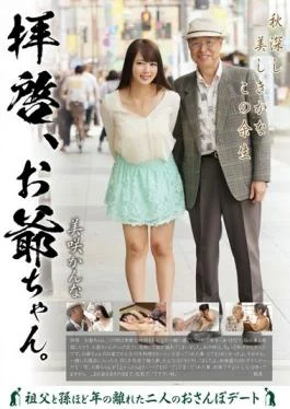 GVG-392 studio Glory Quest – Dear Sirs, Oji-chan. Kanna Misaki