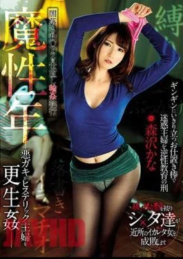 GVG-878 Rebellious Years Kana Morisawa Kanako Ioka