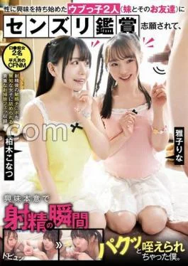 GVH-685 Two Naive Girls (my Sister And Her Friend) Who Were Starting To Get Interested