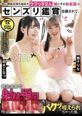 GVH-685 FANZA Exclusive Two nave girls (my sister and her friend) who started to be