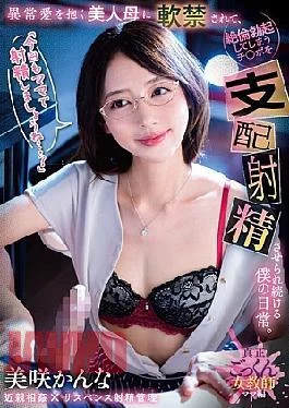 GVH-795 “Let’s Cum With Mommy Again Today…?” My Beautiful Mother, Who Has An Abnormal Love