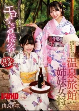 GVH-830 The Sister Proprietresses Of A Hot Spring Inn On The Verge Of Bankruptcy Use