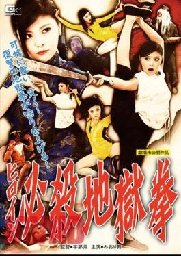 GVRD-86 Heroine Deadly Hell Fist Miori Mai