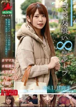 HALE-001 Mommy Friend Eating Loop Vol.1 Hinako