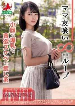 HALE-047 Mama Friend Eating Infinite Loop Vol.42 Sumire Small Face, Colossal And Greedy And Lewd