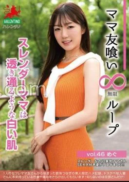 HALE-051 Mama’s Friend Eating Infinite Loop Vol.46 Megu Slender Mama Has Transparent White Skin