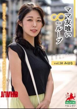 HALE-055 Mommy Friend Eating Infinite Loop Vol.50 Mihana