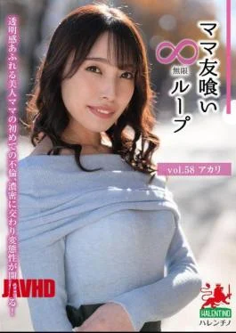 HALE-063 Mommy Friend Eating Infinite Loop Vol.58 Akari Hanazato Akari