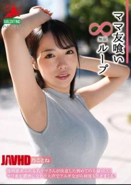 HALE-079 Mom Friend Eating Endless Loop Vol. 74 Kotone Tsukino