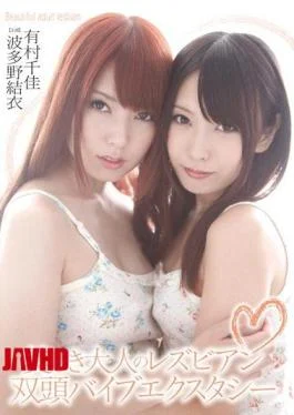 HAVD-841 Beautiful Adult Lesbian Double-headed Ecstasy Vibe