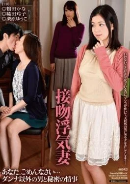 HAVD-932 – Kiss Cheating Wife You, Im Sorry A Man Other Than The Husband And
