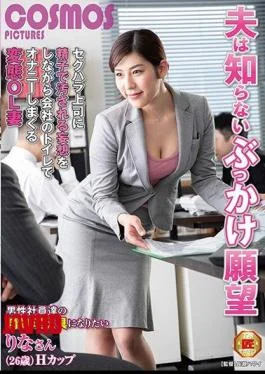 HAWA-168 Husband Does Not Know Bukkake Desire Sexual Harassment Boss Masturbates In The Company’s Toilet