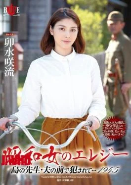 HBAD-302 It Is Fucked In Front Of The Teacher-husband Of Showa Woman Of Elegy Island