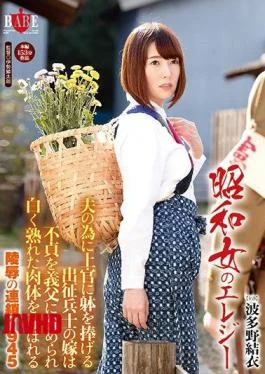 HBAD-349 Showa Woman Of Elegy Daughter-in-law Of The Boys At The Front To Dedicate The
