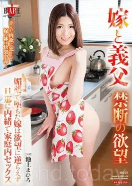HBAD-372 Girl / Father-In-Law Sex Forbidden Lust Hooked On Aphrodisiacs, This Bride Was Unable To