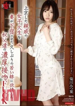 HBAD-428 My Wife Lodged A Female College Student Who Came To Tokyo.Father Kiss Kiss Riku