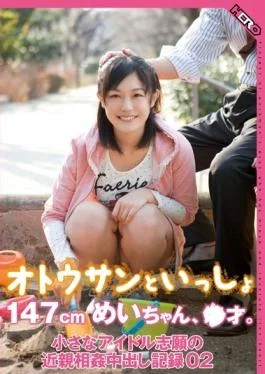 HERP-002 – Her Father And Niece Together 147cm, The Age Of .Record 02 Applicants Out