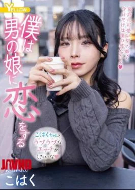 HERY-171 I Fall In Love With A Cross-dressing Boy – Kohaku